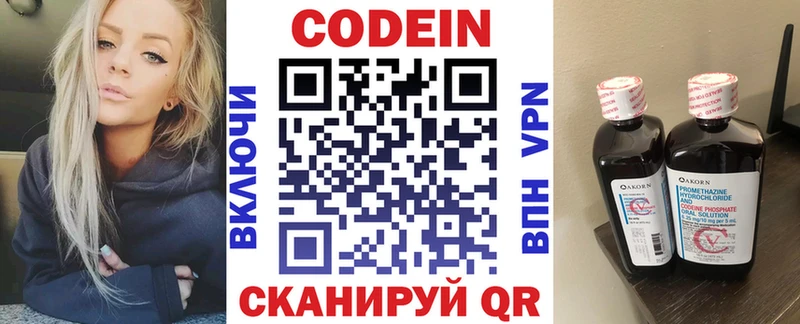 Кодеин Purple Drank  Купить закладки  Бабушкин 